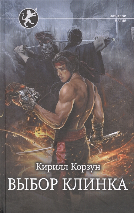 

Выбор клинка