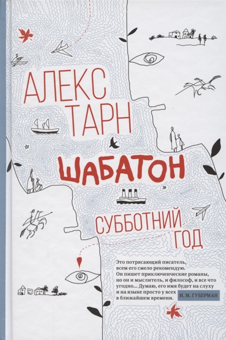 

Шабатон Ссубботний год