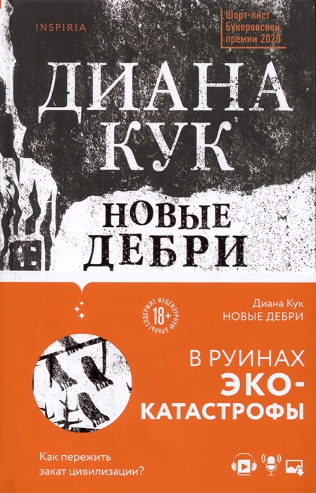 

Новые Дебри
