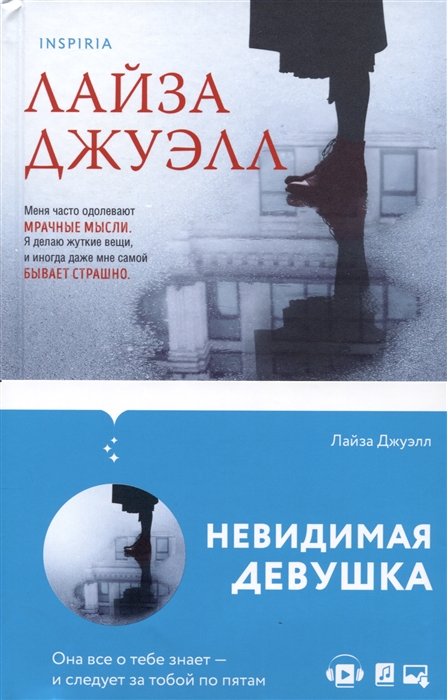 

Невидимая девушка