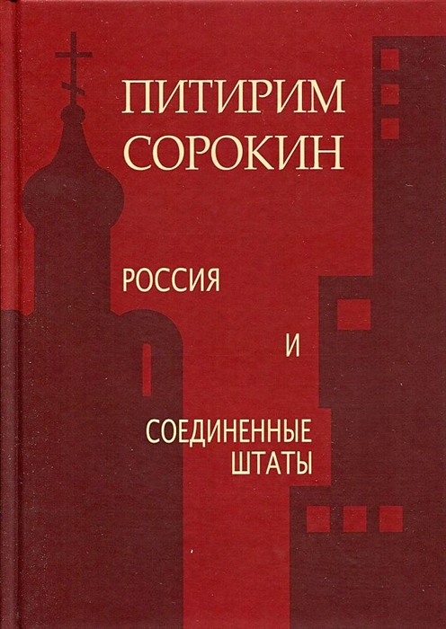 

Россия и Соединенные Штаты