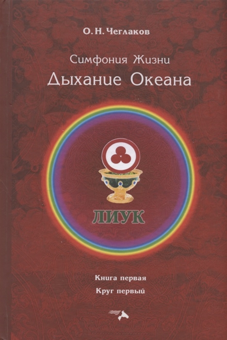 

Симфония Жизни Дыхание Океана
