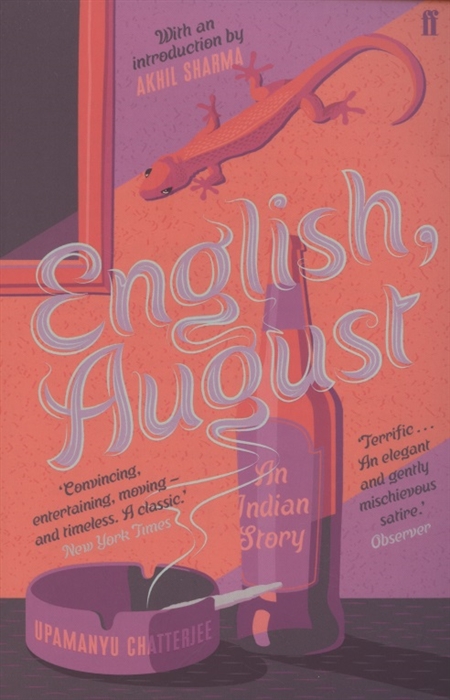 Chatterjee, Upamanyu - English August An Indian Story