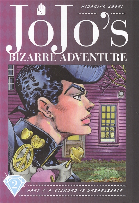 JoJos Bizarre Adventure Part 4 Diamond Is Unbreakable Volume 2