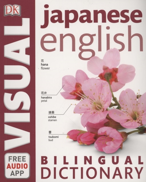 

Japanese-English