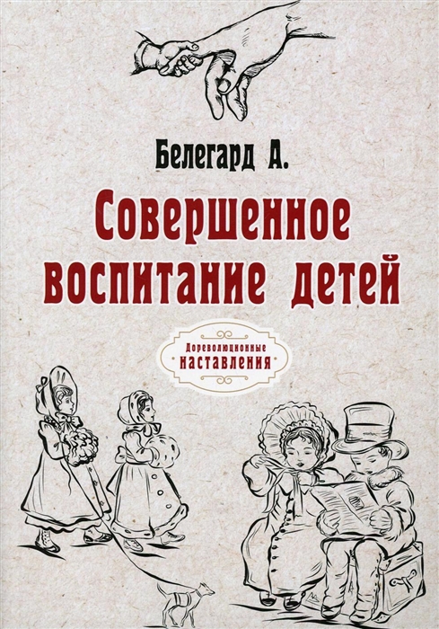 

Совершенное воспитание детей