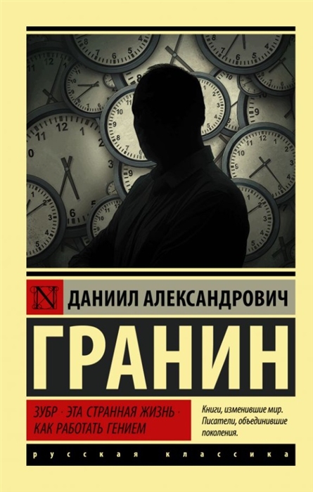 

Зубр Эта странная жизнь Как работать гением