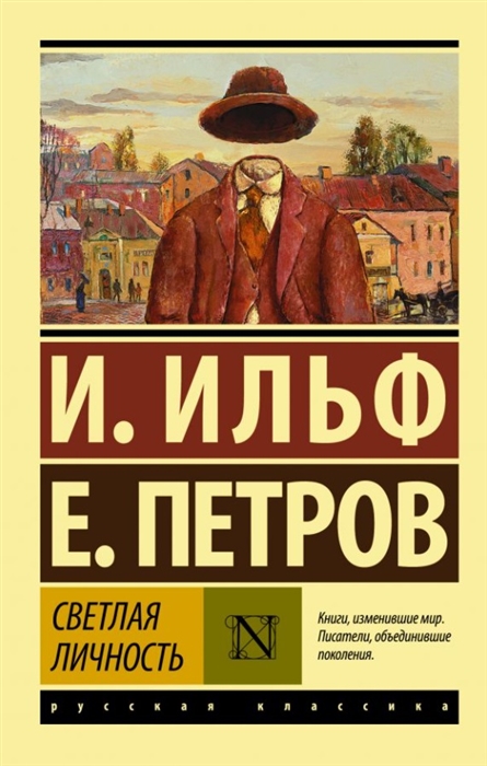 

Светлая личность сборник