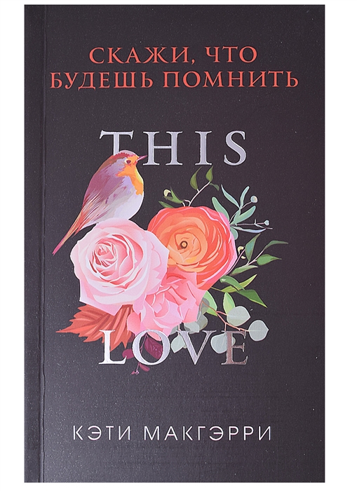 

Скажи что будешь помнить