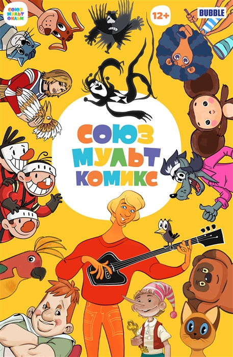 

СоюзМультКомикс