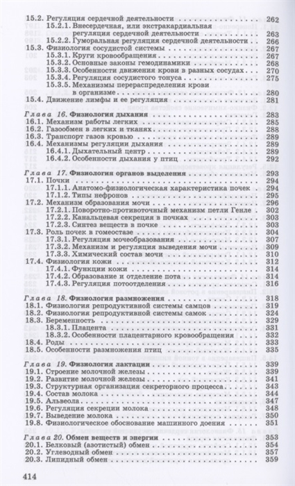 Учебное пособие: Сердечная деятельность