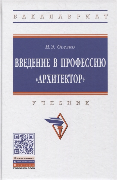 Архитектура введение в профессию