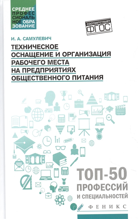 

Техническое оснащение и организация рабочего места на предприятия общественного питания