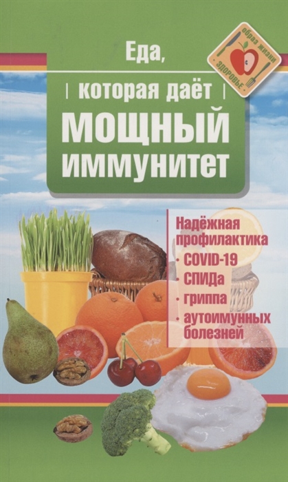 

Еда которая дает мощный иммунитет