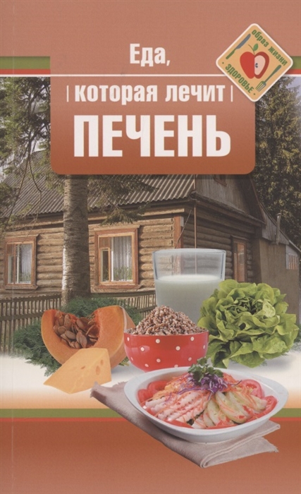 

Еда которая лечит печень