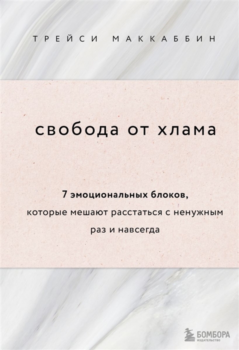 

Свобода от хлама 7 эмоциональных блоков которые мешают расстаться с ненужным раз и навсегда