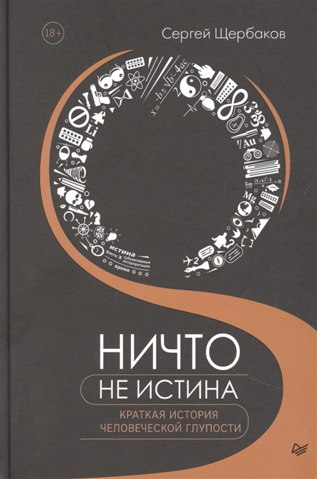 Книга: Книга Ничто