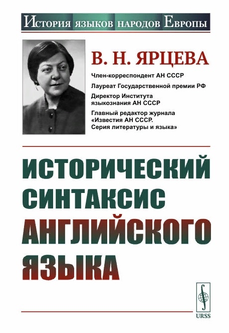 

Исторический синтаксис английского языка