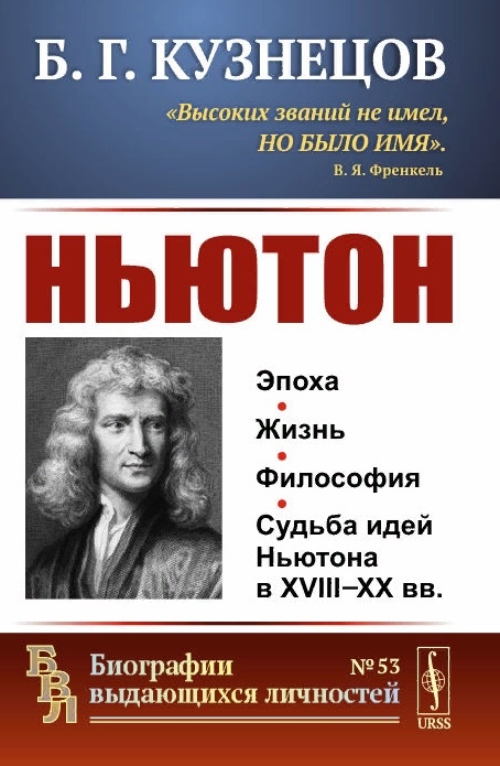 Ньютон