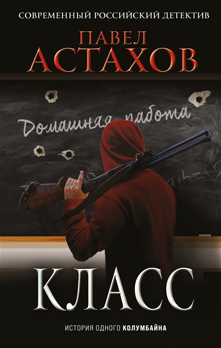 

Класс История одного колумбайна