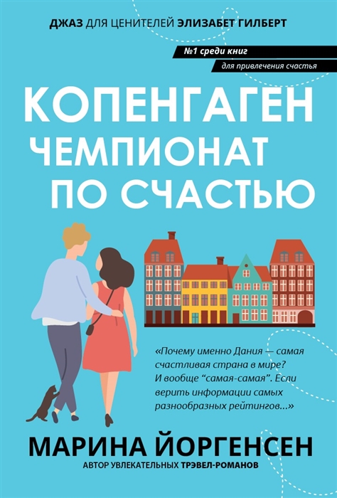 

Копенгаген чемпионат по счастью