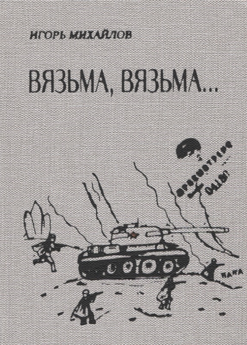 Вязьма Вязьма