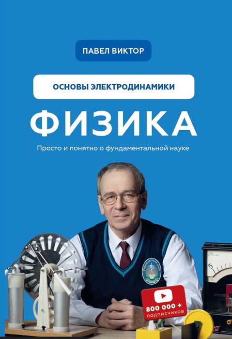 

Физика Основы электродинамики