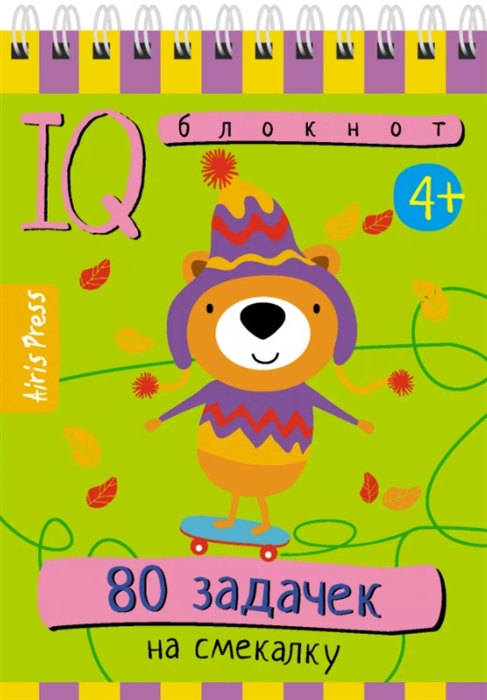 

IQ блокнот 80 задачек на смекалку