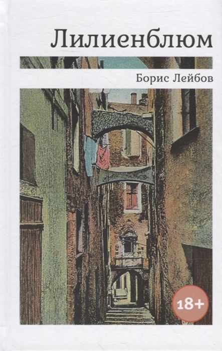 

Лилиенблюм