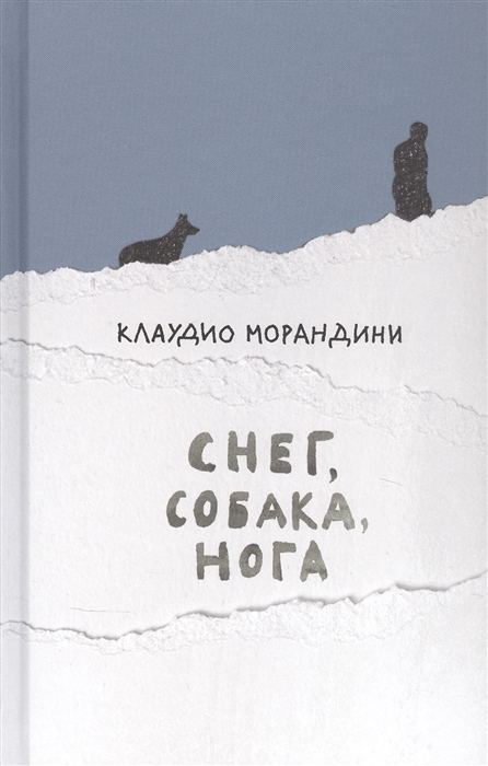 

Снег собака нога