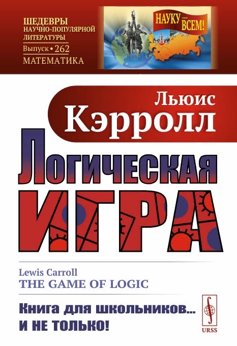 

Логическая игра