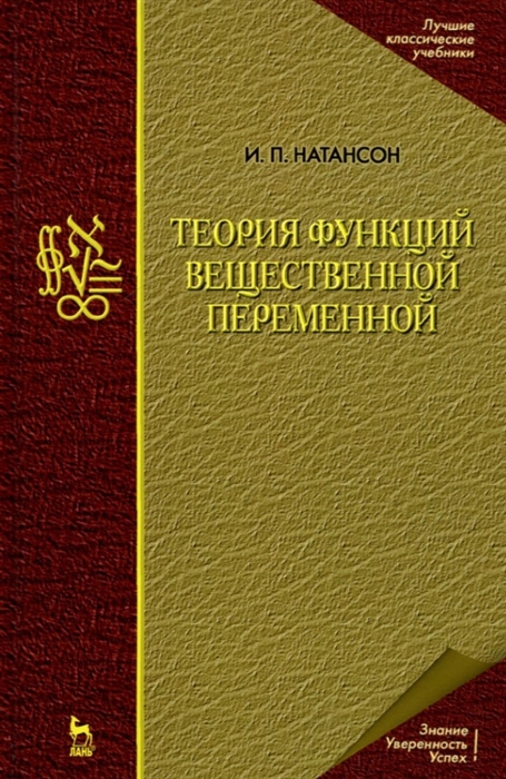

Теория функций вещественной переменной Учебник