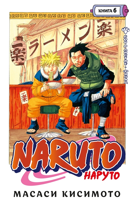 Naruto Наруто Кн 6 Бой в Листве Финал