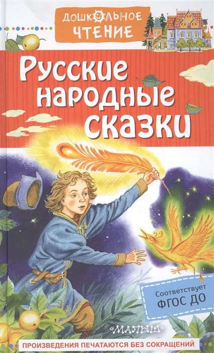 

Русские народные сказки