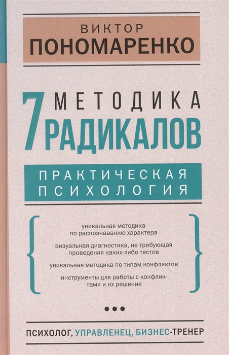 

Методика 7 радикалов Практическая психология