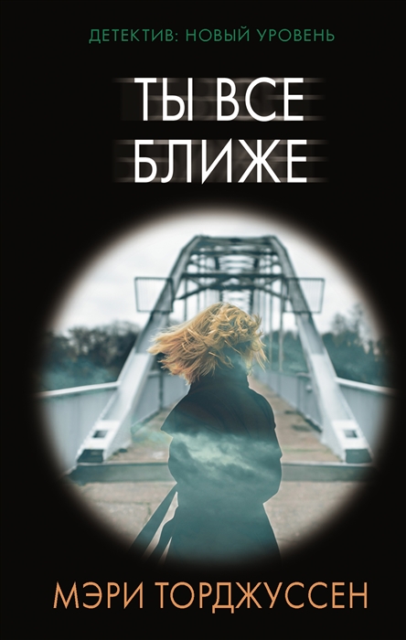 

Ты все ближе Роман