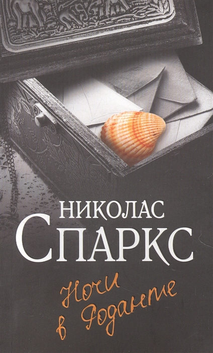 

Ночи в Роданте