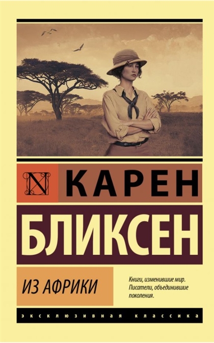 

Из Африки