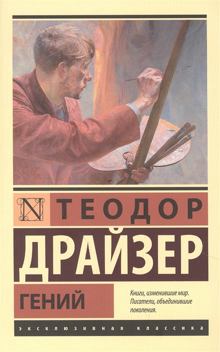 

Гений