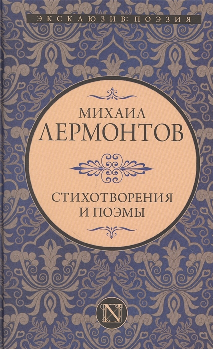 

Стихотворения и поэмы