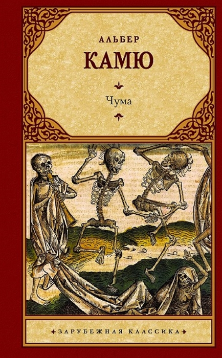 

Чума