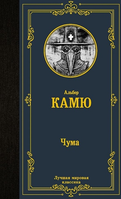 

Чума