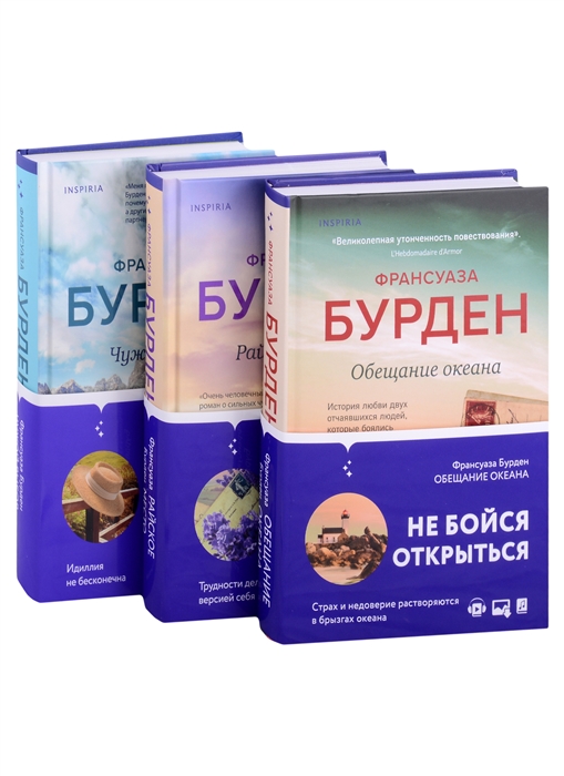 

Чистая эмоция Обещание океана Райское место Чужой выбор комплект из 3 книг