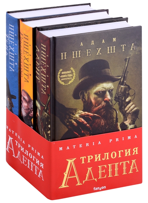 

Materia Prima Трилогия Адепта Адепт Губернатор Тень комплект из 3 книг