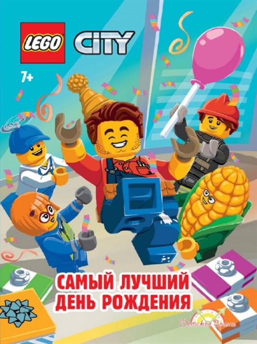 

LEGO City Самый лучший День Рождения