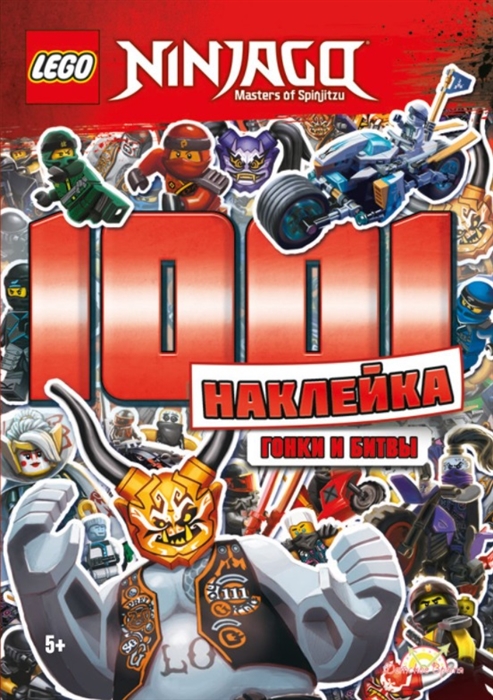 AMEET Studio LEGO Ninjago - 1001 Наклейка Гонки и битвы