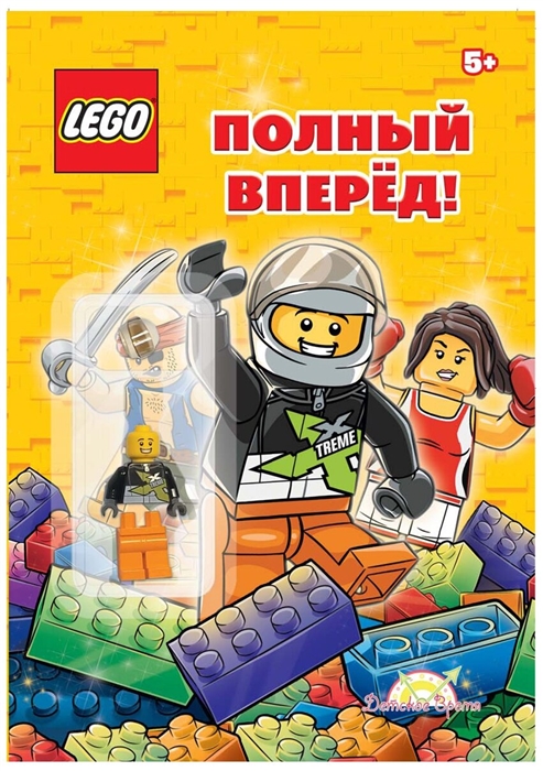 

LEGO - О разном Полный вперёд книга элементы конструктора LEGO