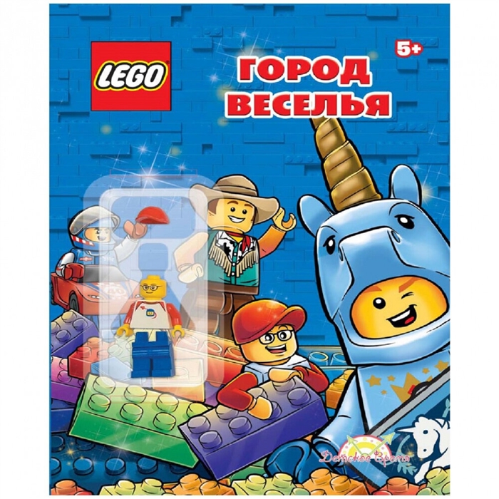 

LEGO - О разном Город веселья книга элементы конструктора LEGO