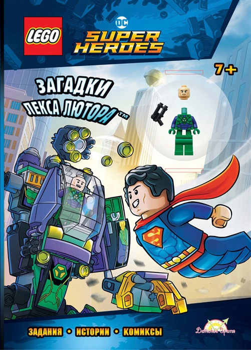 

LEGO DC Comics Super Heroes Загадки Лекса Лютора книга конструктор LEGO