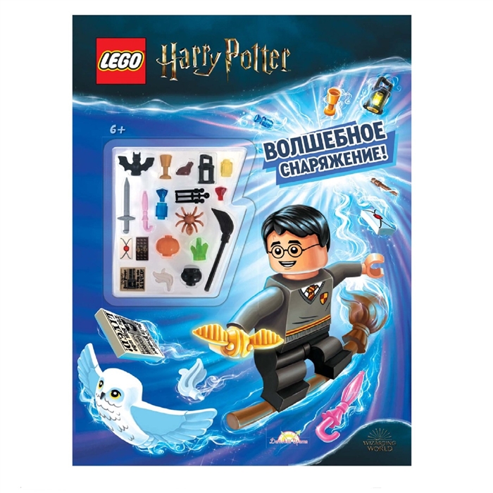 

LEGO Harry Potter - Волшебное Снаряжение книга конструктор LEGO